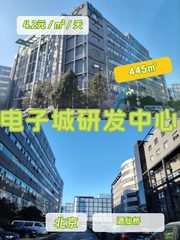 电子城研发中心办公室实景图 1