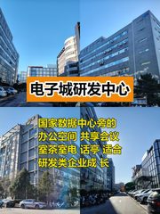 电子城研发中心办公室实景图 1