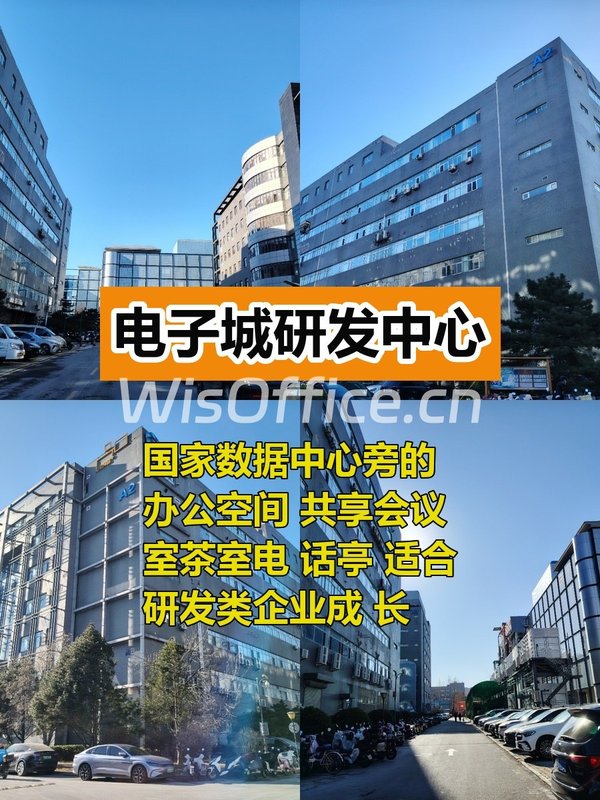 电子城研发中心445㎡实景图