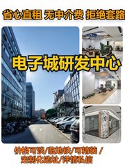 电子城研发中心办公室实景图 1