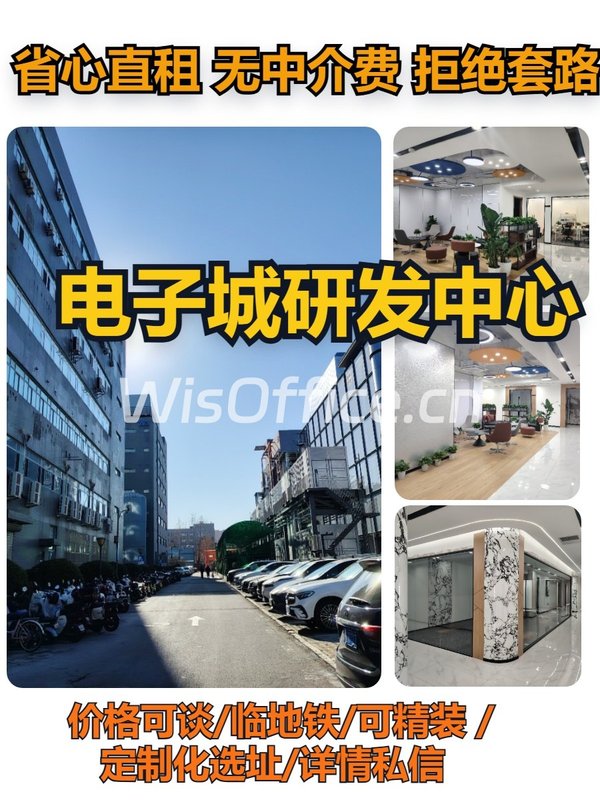 电子城研发中心445㎡实景图