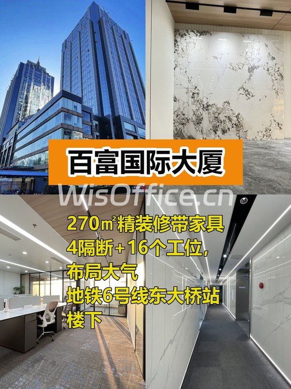 百富国际大厦270㎡实景图