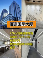 百富国际大厦办公室实景图 1