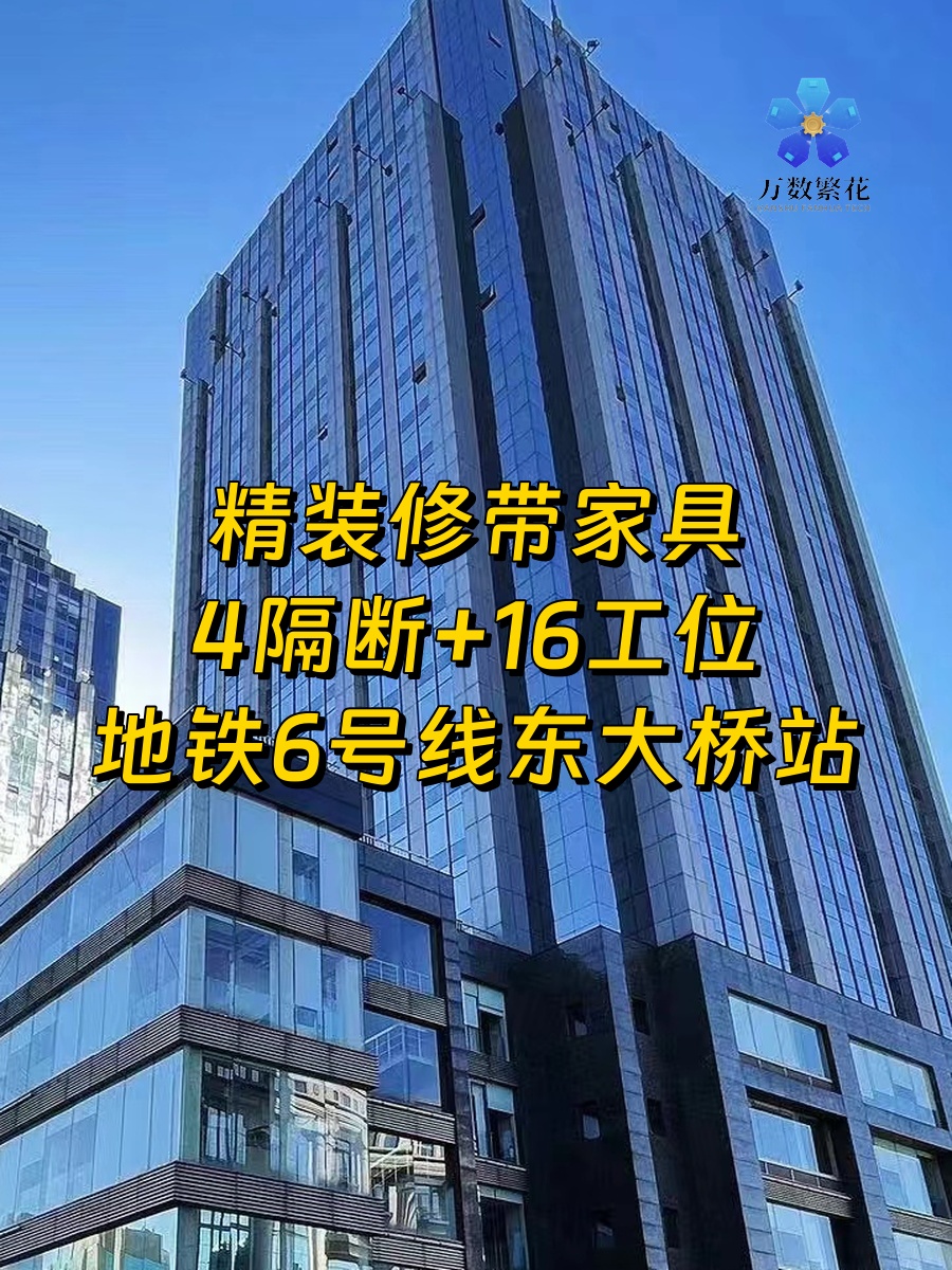 东大桥 | 百富国际大厦 | 办公新选择？
