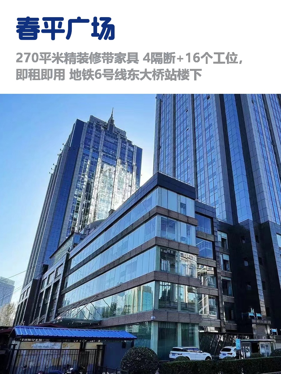 东大桥办公，租金低至一杯奶茶价
