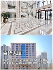 东三环眼红！6000㎡花园办公自带私密会议室 - 缩略图 1