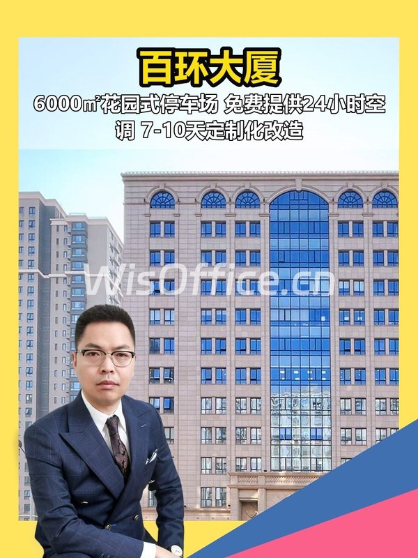 东三环581平落地窗办公室 - 首图