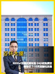 东三环581平花园办公 - 缩略图 1