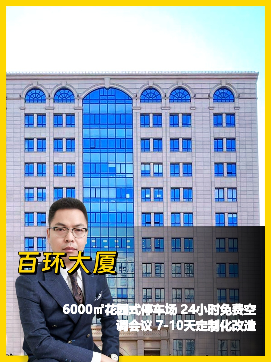 东三环581平花园办公