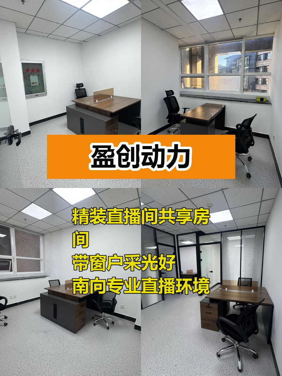 推荐 盈创动力 20平南向精装直播间