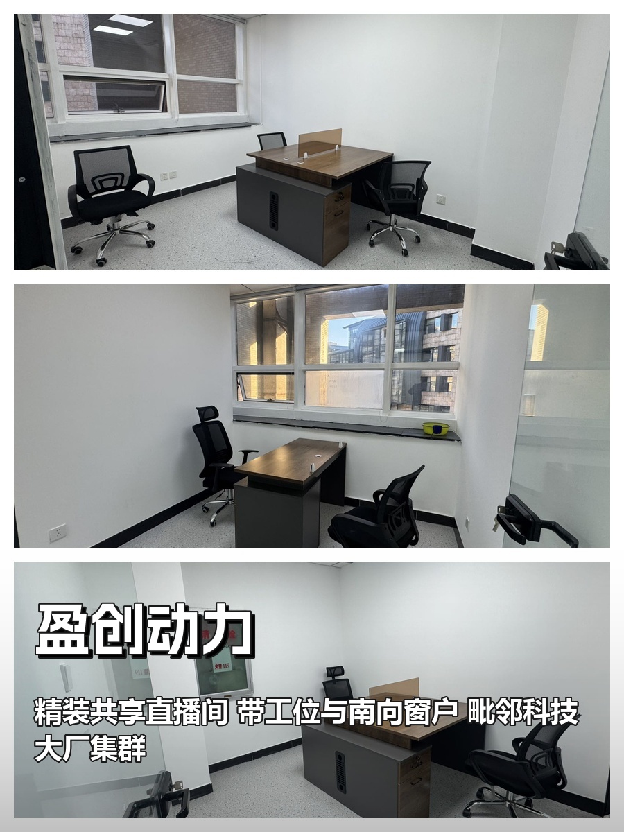 西二旗直播工作室｜20平南向单间