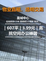 盈城中心办公室实景图 1