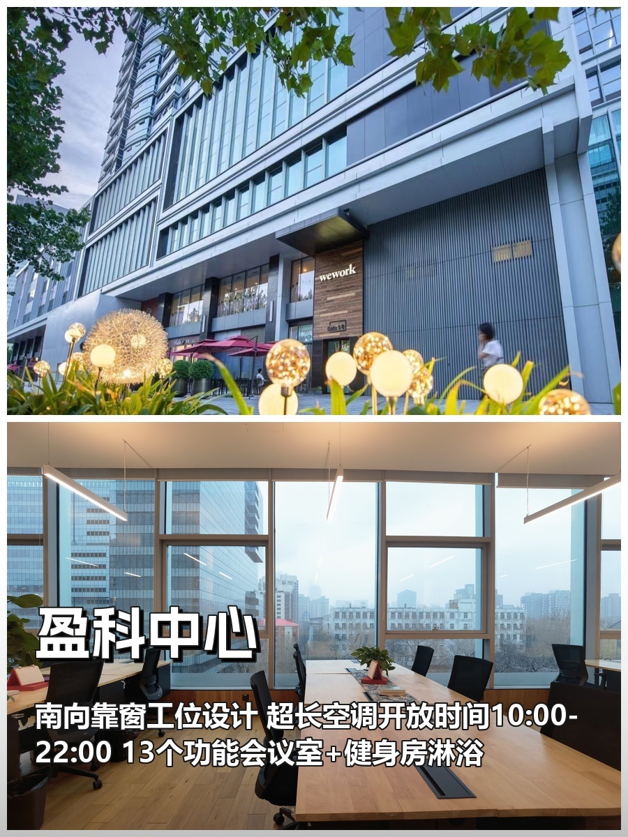 东三环写字楼｜220平工位37个，靠窗南向