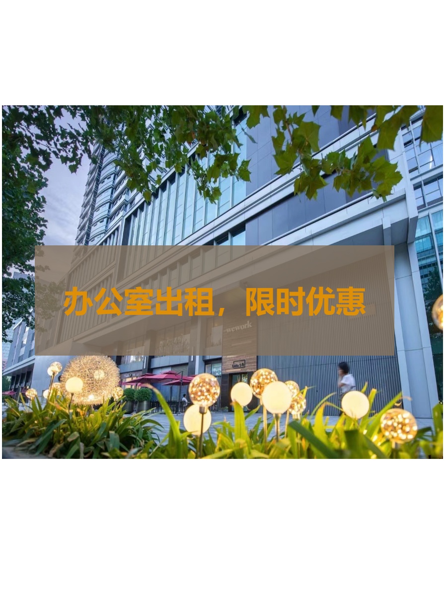 三里屯旁！黄金地段商务拓展快人一步