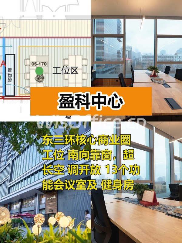 推荐盈科中心220平靠窗工位，这个房源适合干什么呢？ - 首图