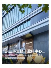 东三环真楼｜盈科中心｜220平｜南向工位 - 缩略图 1