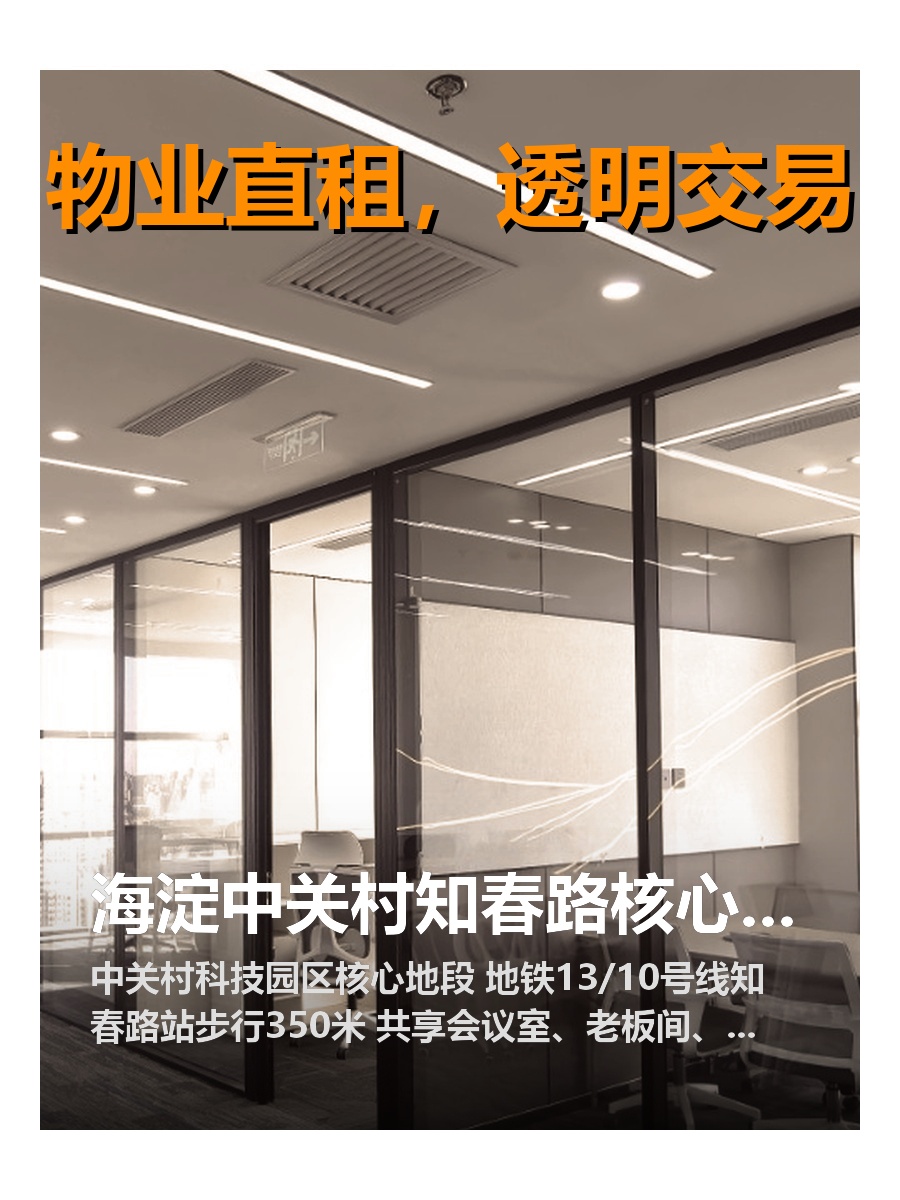 中关村核心区，租金低至一杯奶茶价