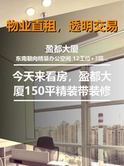 盈都大厦办公室实景图 1