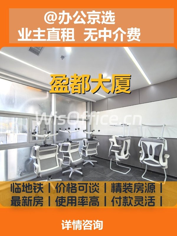 办公室选址中，盈都大厦2706 - 首图