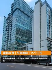 盈都大厦 | 东南朝向 | 15个工位 - 缩略图 1