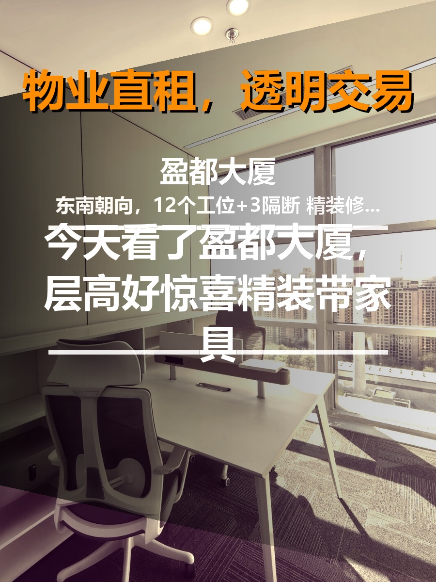 今天看了盈都大厦，层高好惊喜