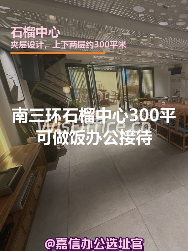 石榴中心300㎡实景图