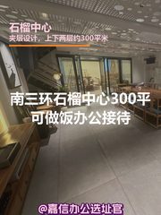 石榴中心办公室实景图 1
