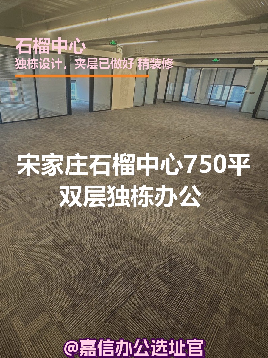 石榴中心 | 独栋办公 | 究竟适合哪种企业？