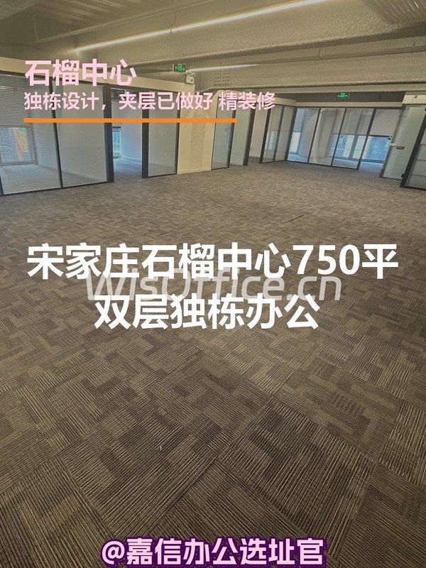 石榴中心750㎡实景图
