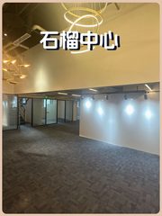 石榴中心办公室实景图 1