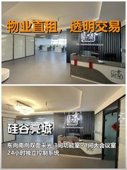 硅谷亮城办公室实景图 1