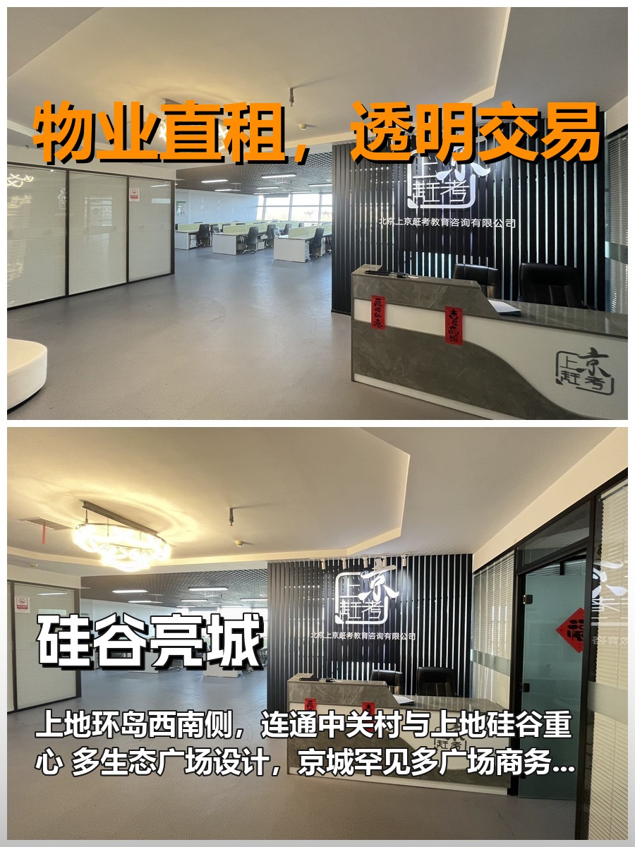 真房｜硅谷亮城｜440平｜2元｜工位还能加