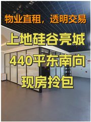硅谷亮城办公室实景图 1