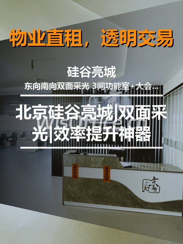 硅谷亮城办公室实景图