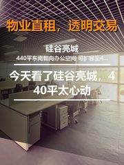 硅谷亮城办公室实景图 1