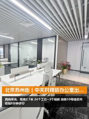 神州数码大厦办公室实景图 1