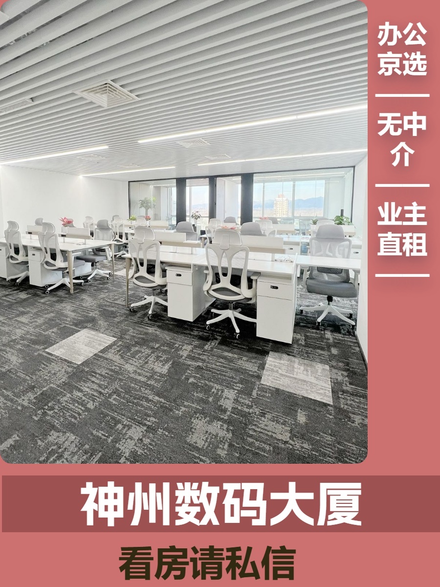 苏州街现房 神州数码大厦 双地铁 精装修