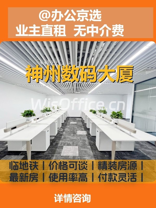 神州数码大厦30工位实景图