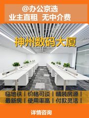神州数码大厦办公室实景图 1
