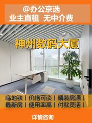 神州数码大厦办公室实景图 1