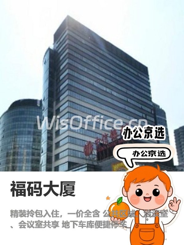 福码大厦办公室实景图