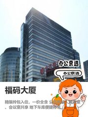 福码大厦办公室实景图 1