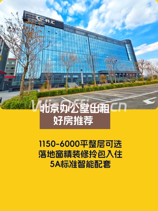 广渠路 | 科汇时代中心 | 究竟有多灵活？ - 首图