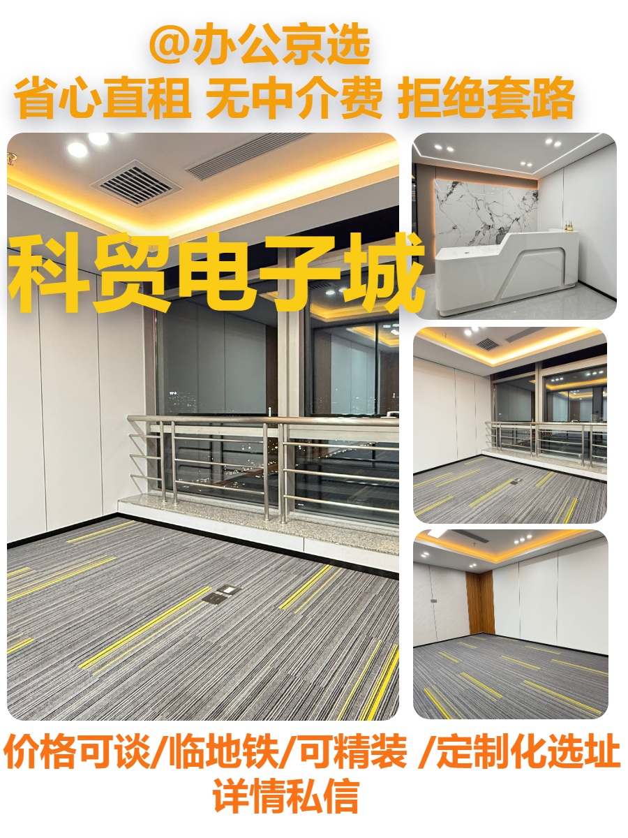 中关村大街 | 科贸电子城 | 办公空间新选择？