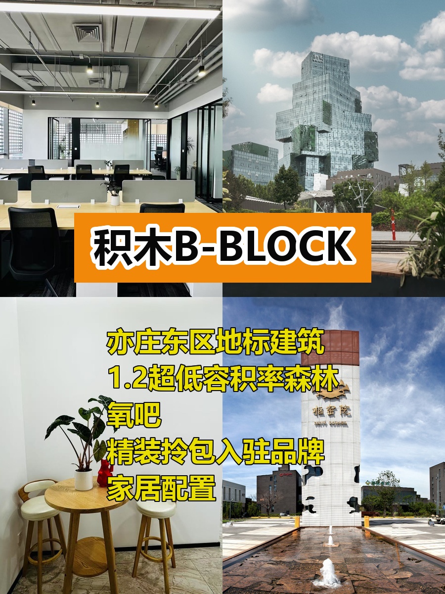 推荐积木B-BLOCK 460平全景落地窗