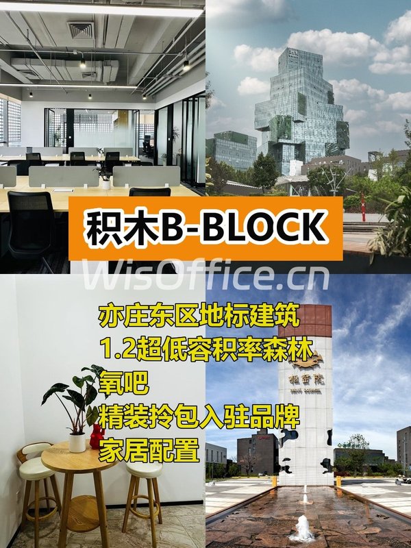 积木B-BLOCK460㎡实景图