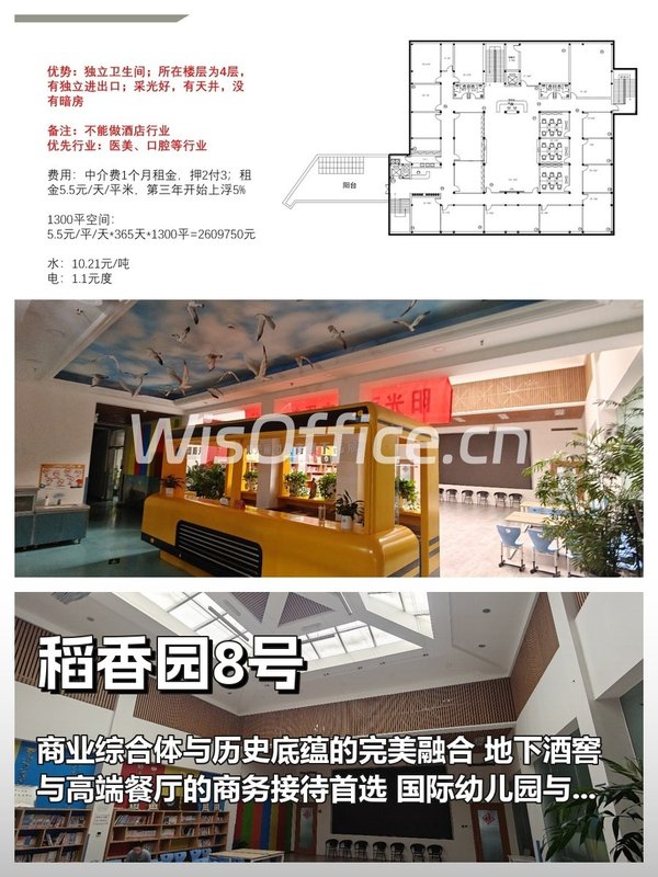 稻香园8号办公室实景图