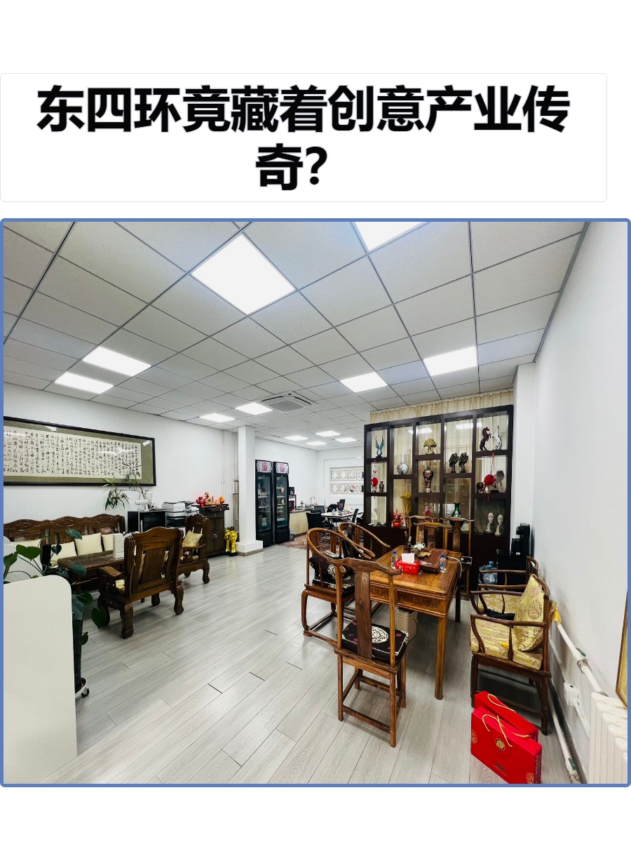 东四环竟藏着创意产业传奇？