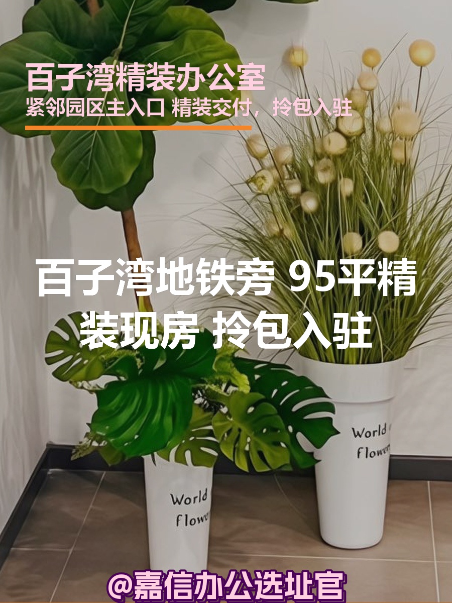 百子湾 | 精装现房 | 拎包入驻？
