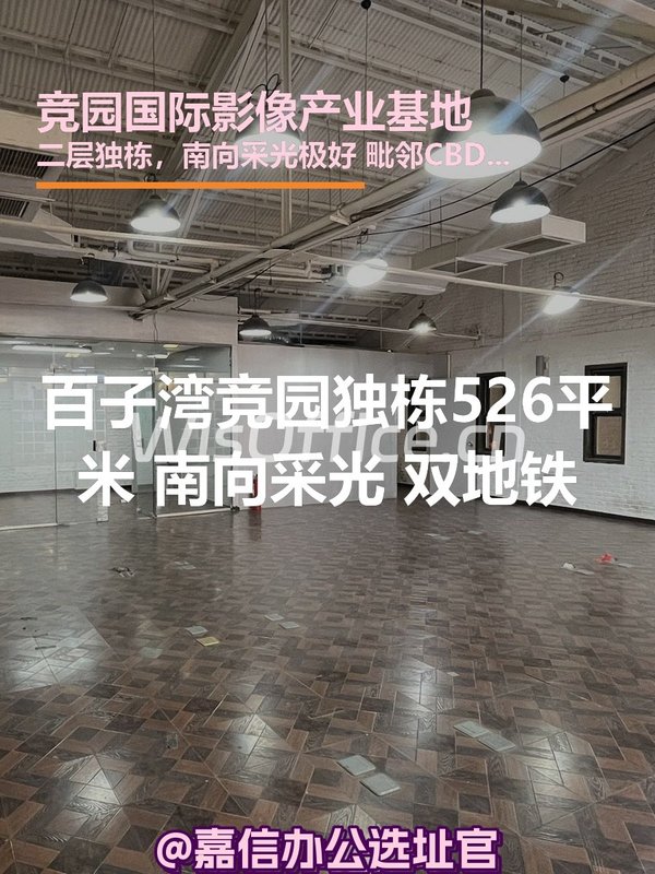 竞园国际影像产业基地526.52㎡实景图